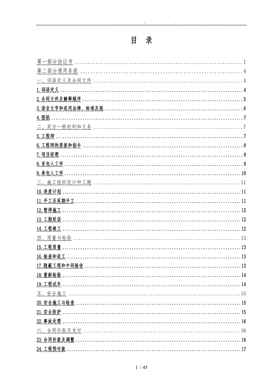 建筑工程施工合同示范文本年版_第3页