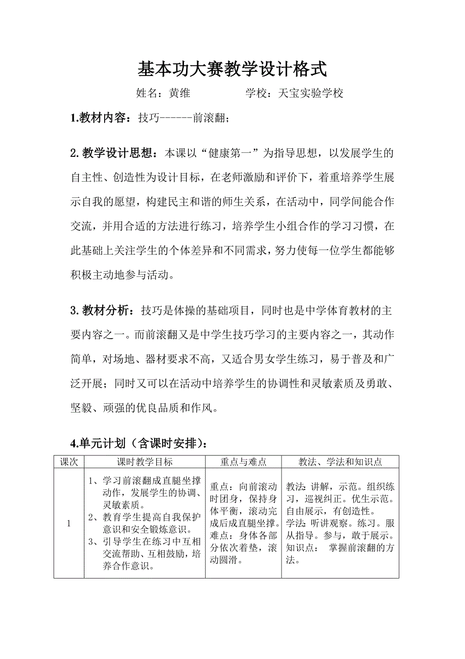 基本功大赛教学设计格式_第1页