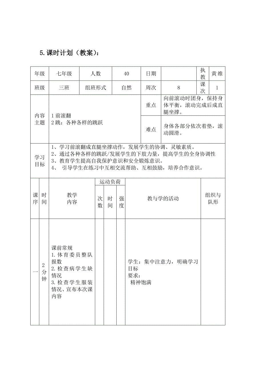 基本功大赛教学设计格式_第3页