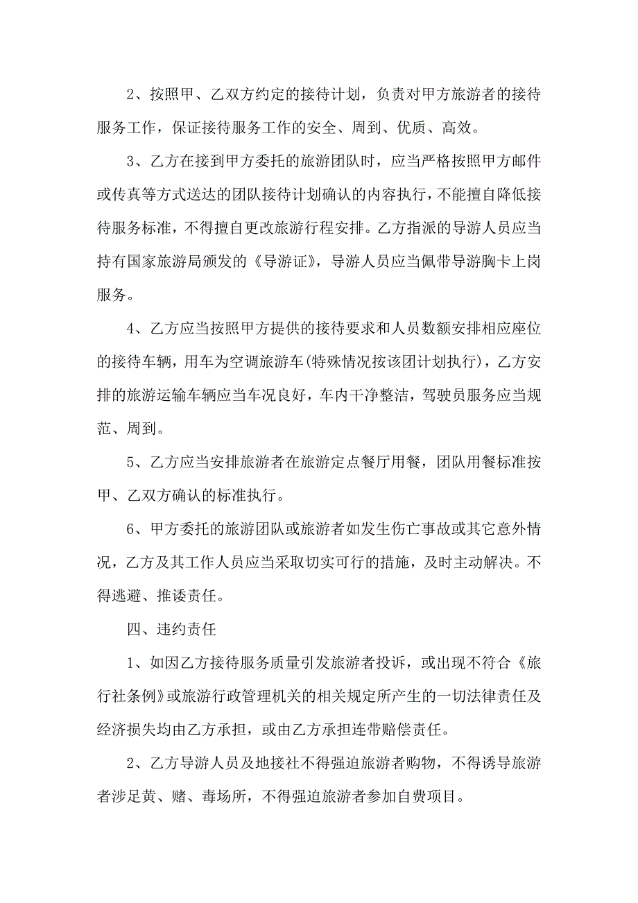 关于旅游合同模板集锦6篇_第3页