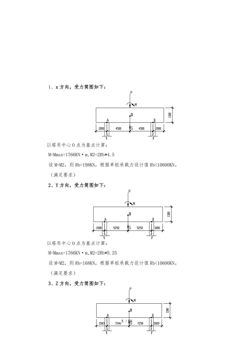 塔式起重机安拆方案_第5页