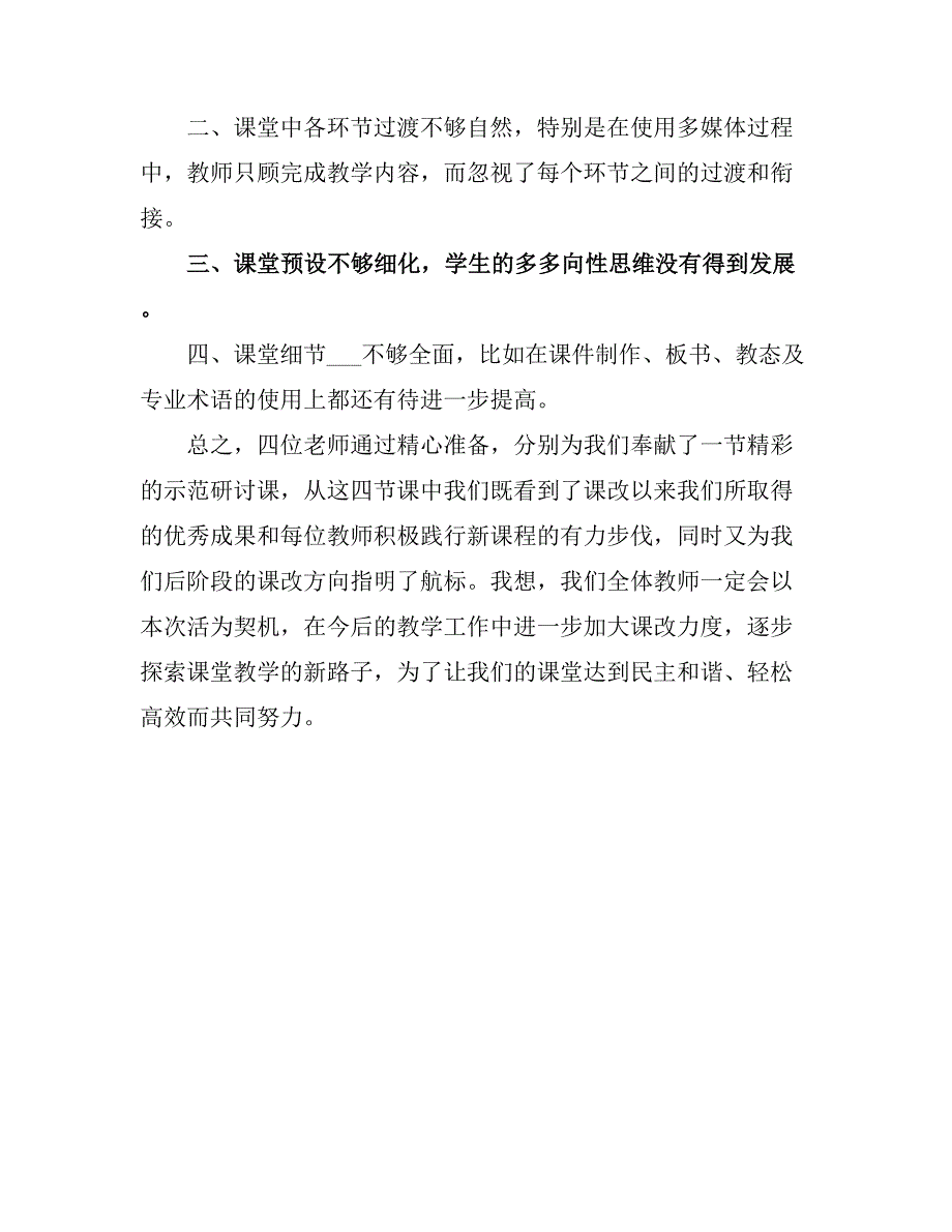 2021小学青教师课堂教学研讨活动总结.doc_第3页