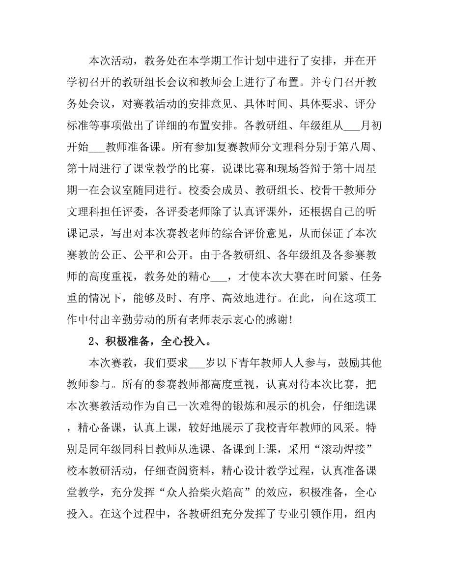 2021小学青教师课堂教学研讨活动总结.doc_第5页