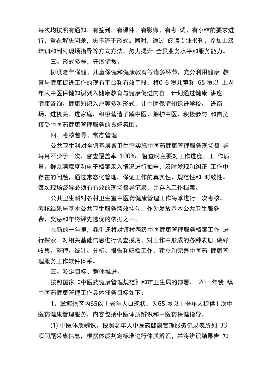 2020中医医院年度工作计划五篇_第2页