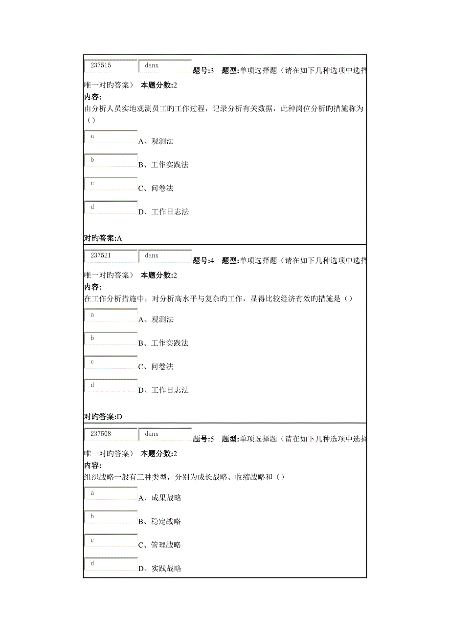 人力资源管理概论第1次作业_第2页