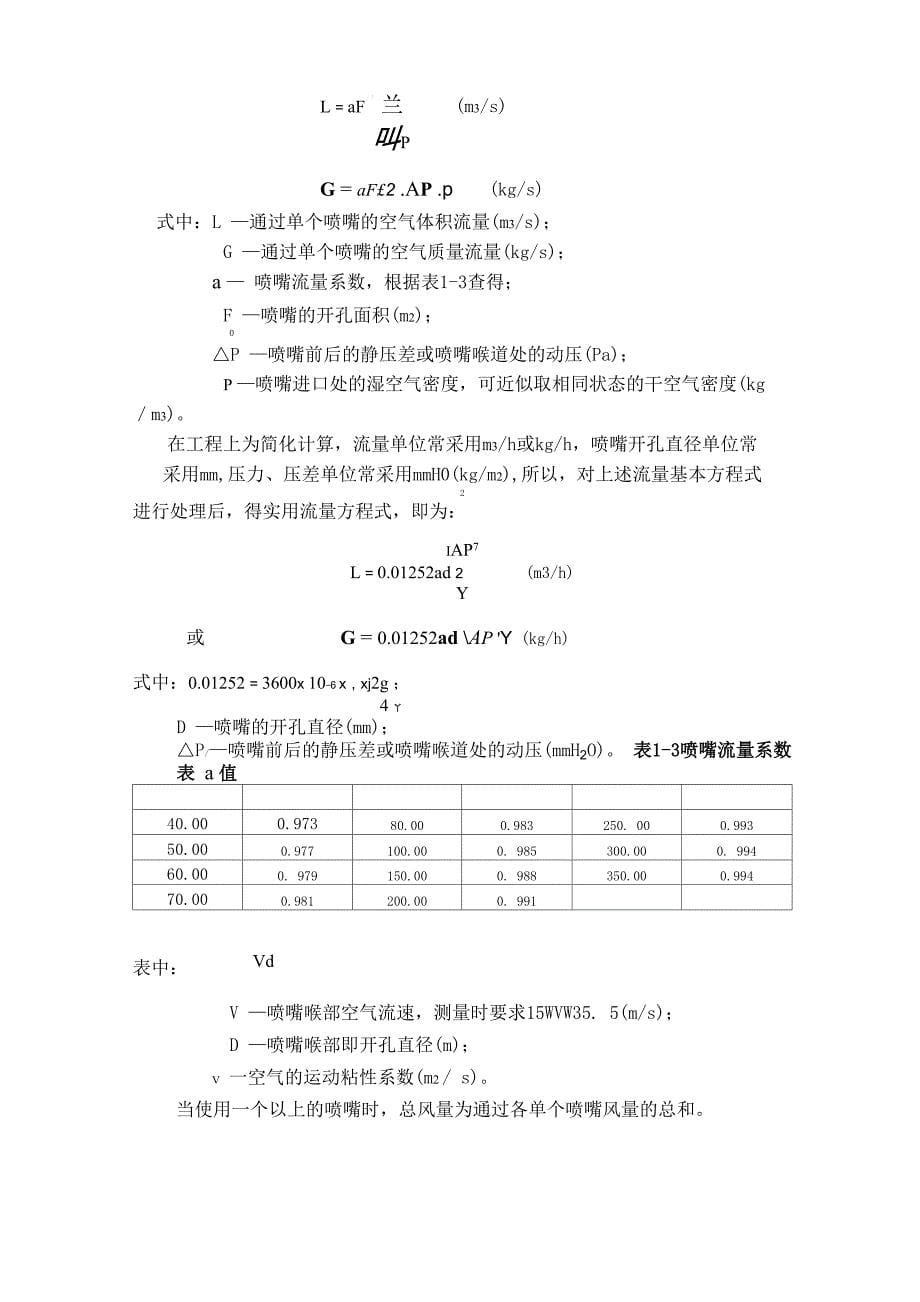 通风系统风量风压的测量_第5页