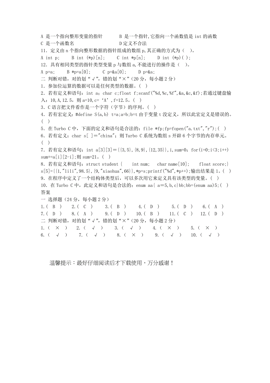 大学C语言期末考试试题及答案_第4页