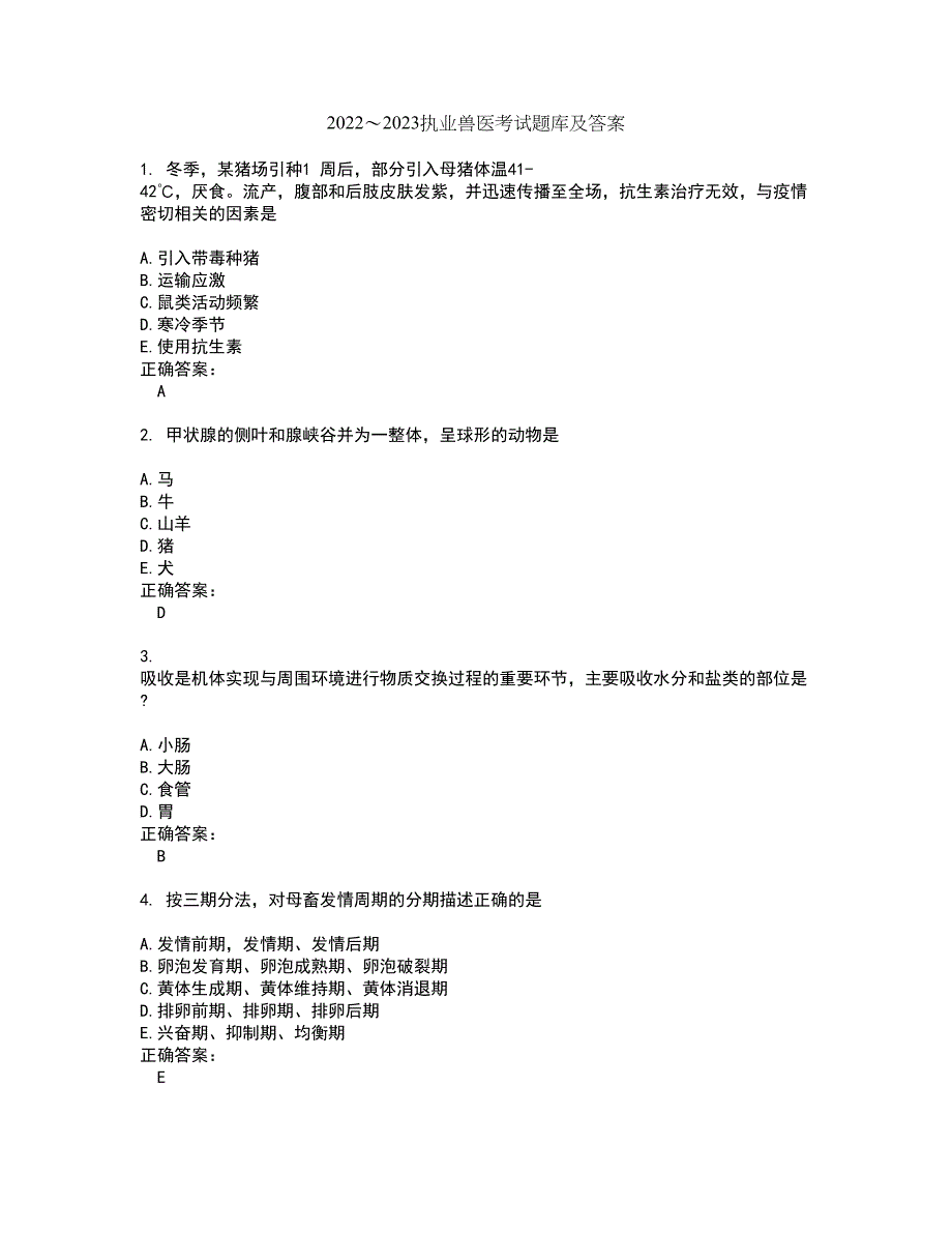 2022～2023执业兽医考试题库及答案解析第39期_第1页