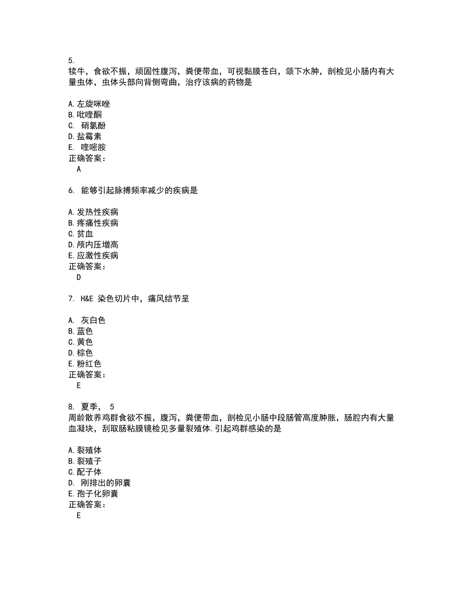 2022～2023执业兽医考试题库及答案解析第39期_第2页