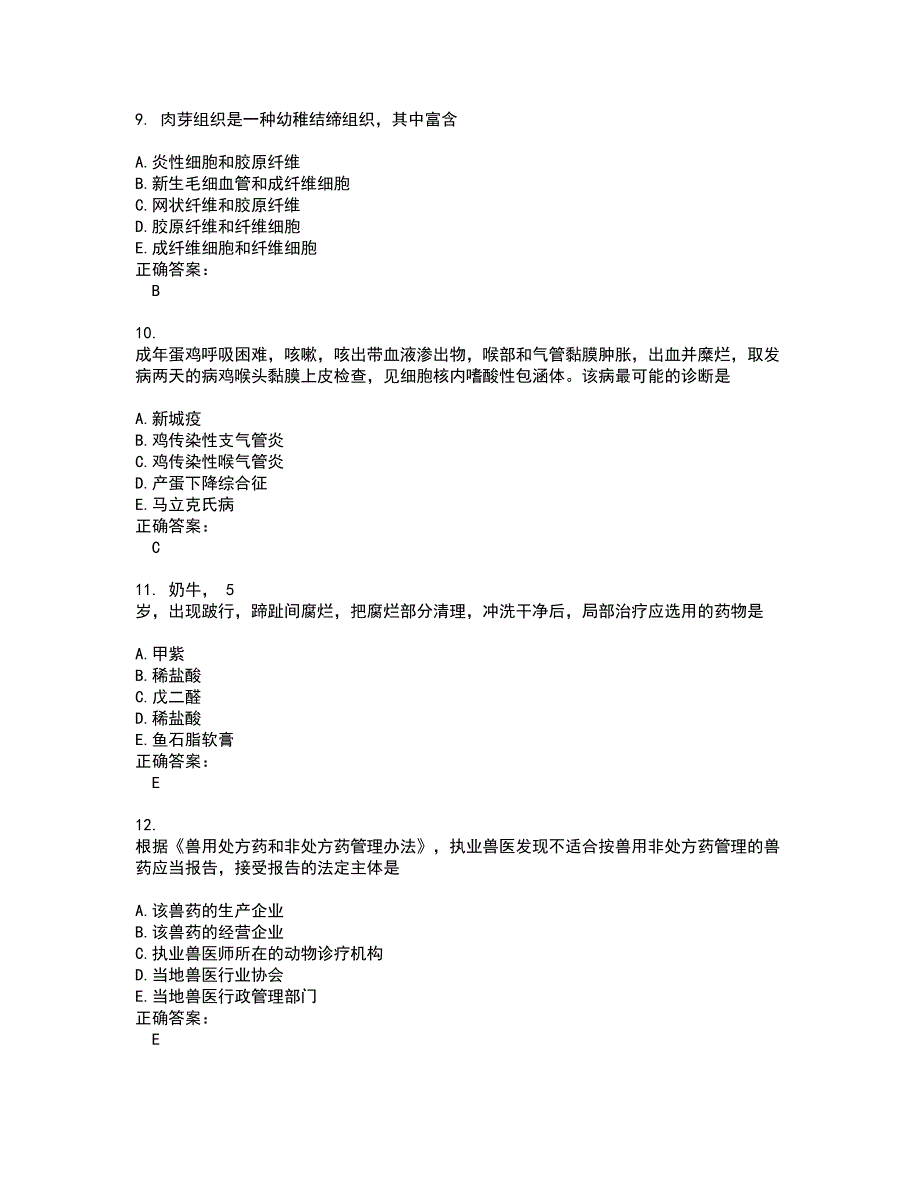 2022～2023执业兽医考试题库及答案解析第39期_第3页