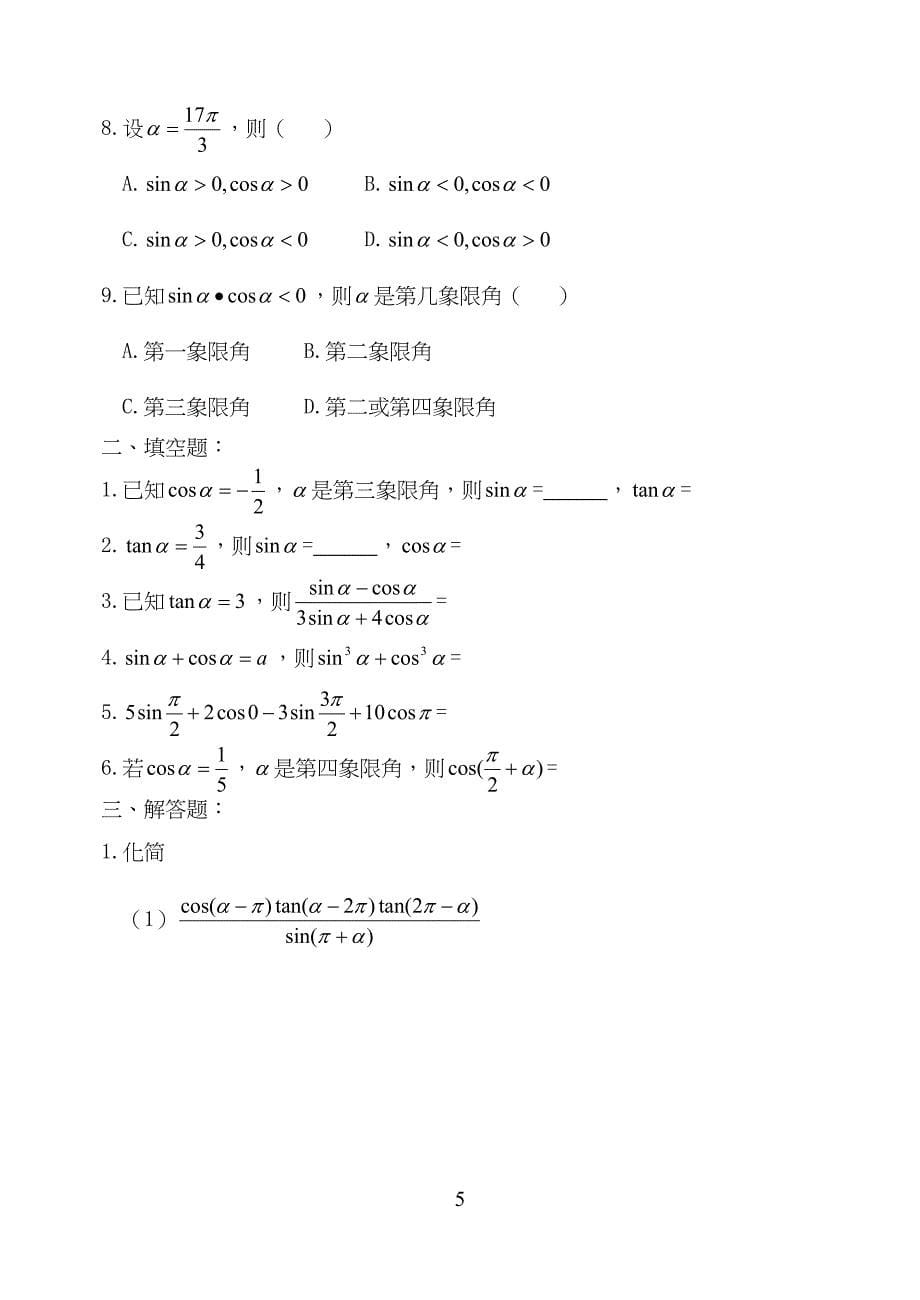 天津春季高考数学练习题第七章三角函数_第5页