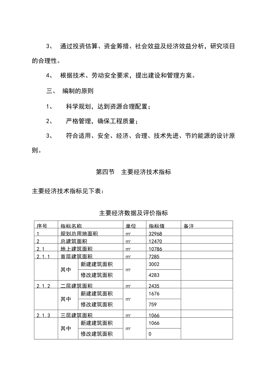 展览馆项目可行性研究报告_第4页