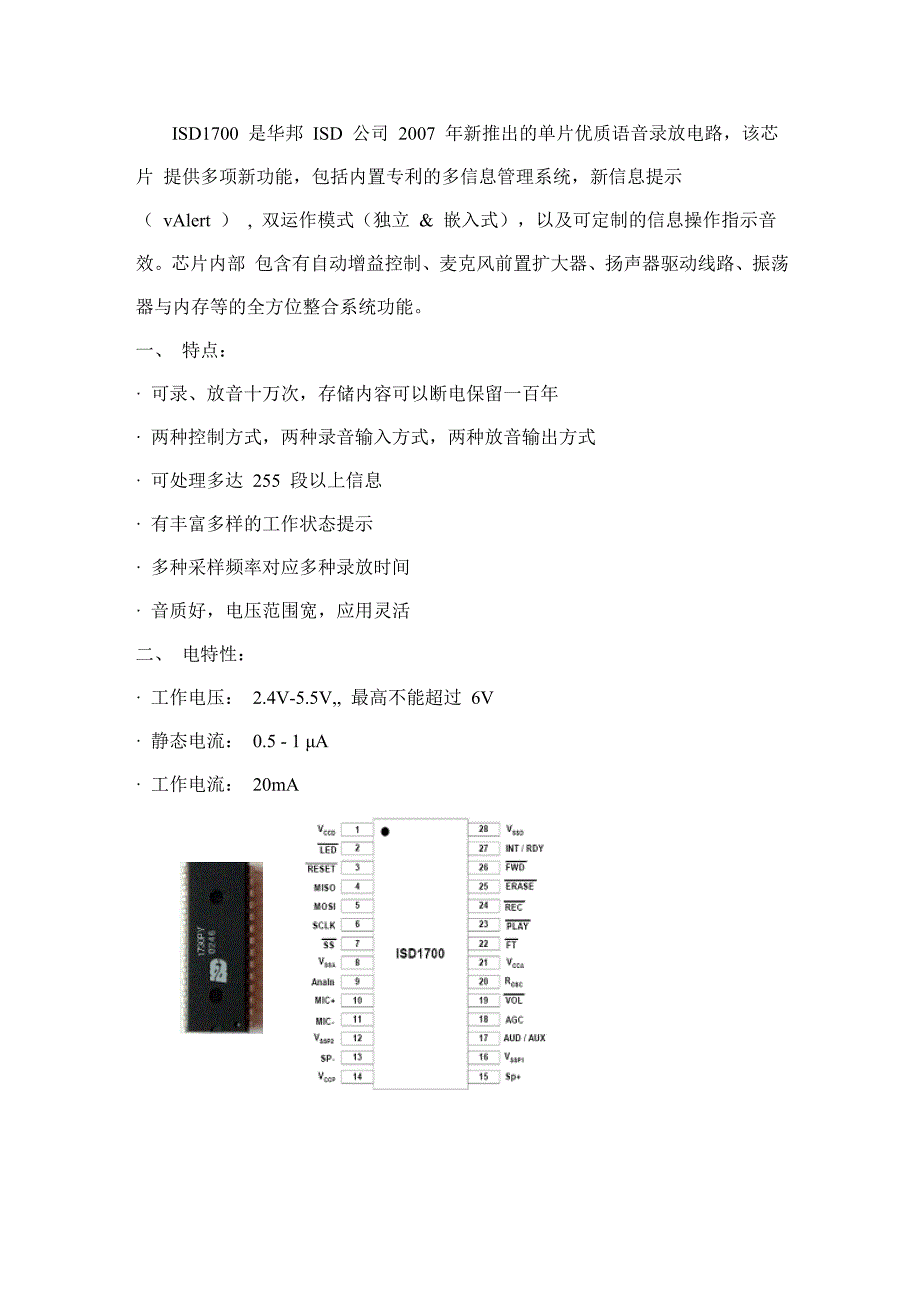 语音芯片1760资料_第1页