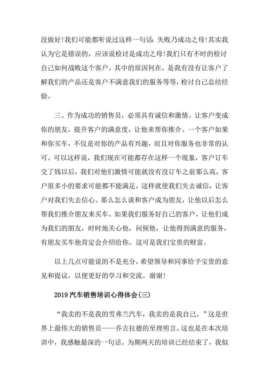 汽车销售培训心得体会五篇_第4页