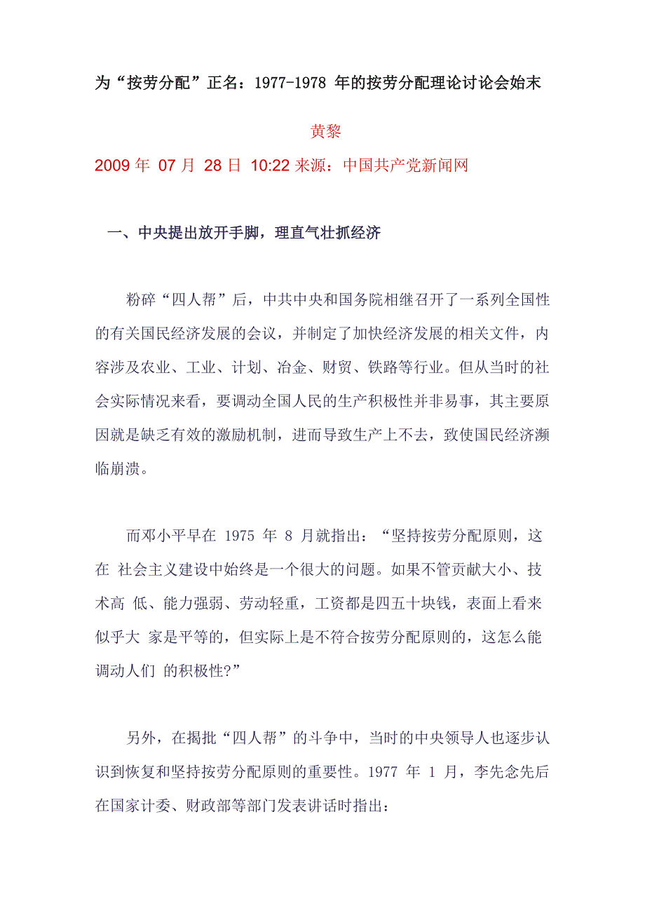 为按劳分配正名1977_第1页