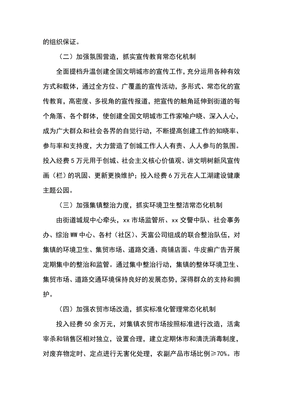 街道办2018年上半年创建全国文明城市工作总结及下半年工作计划_第2页