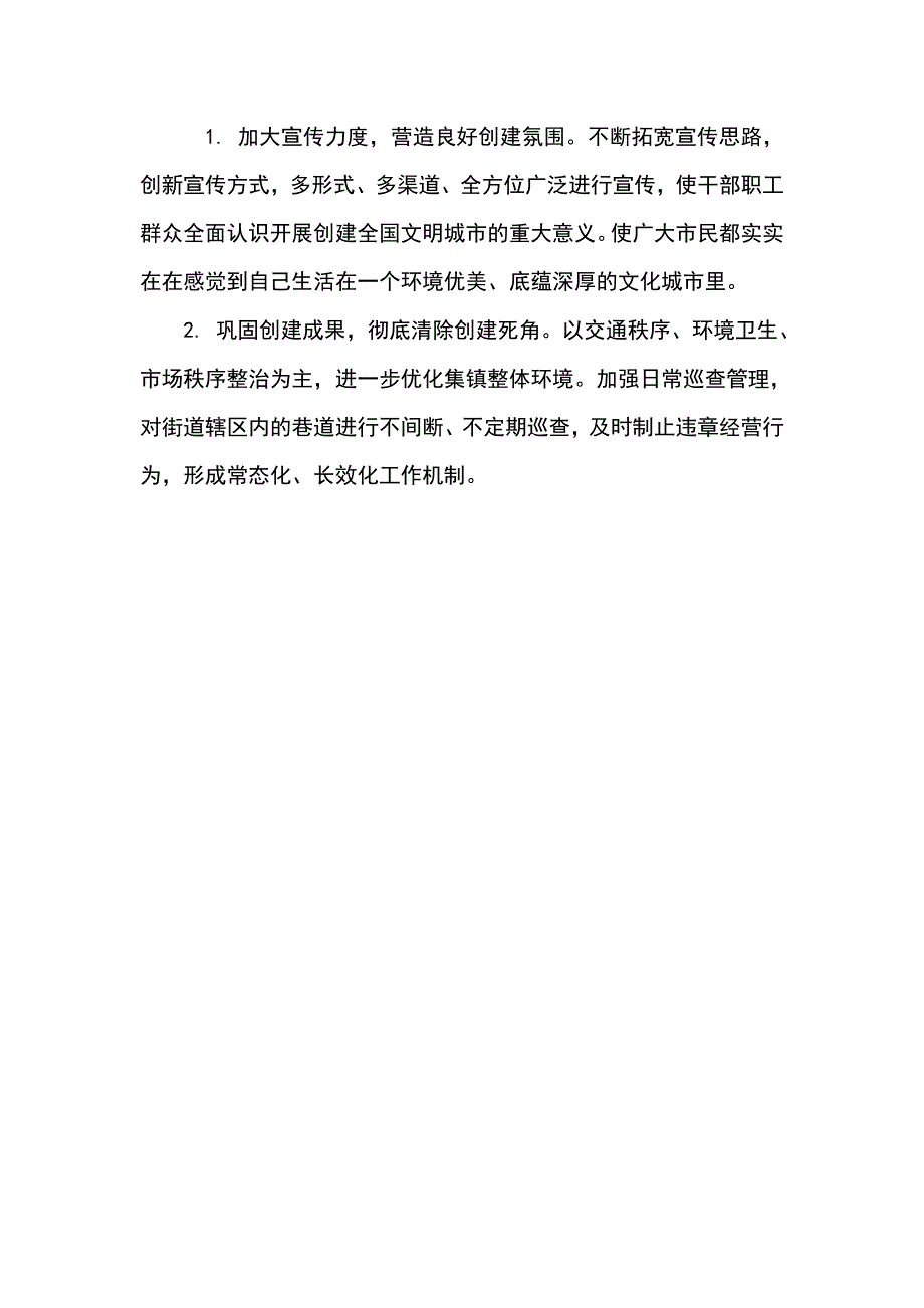 街道办2018年上半年创建全国文明城市工作总结及下半年工作计划_第4页