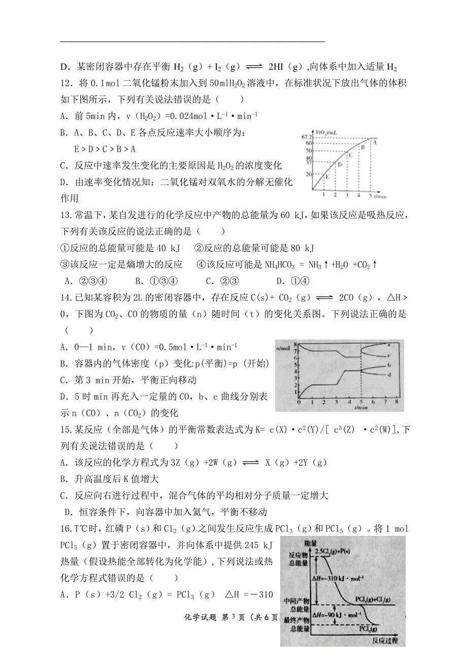 2016——2016学年豫东豫北高二年级阶段性测试(化学)_第3页