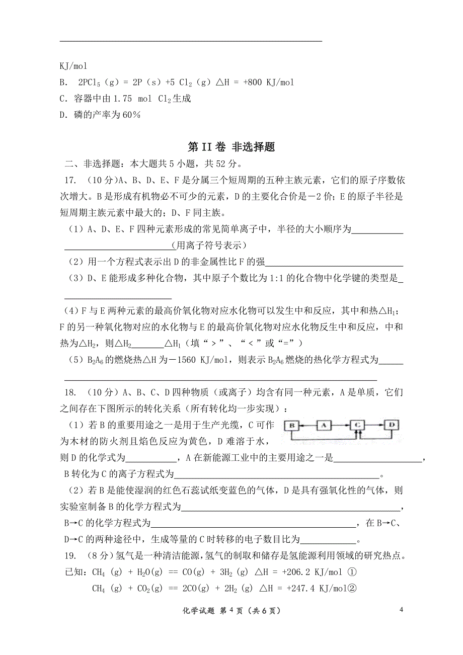 2016——2016学年豫东豫北高二年级阶段性测试(化学)_第4页