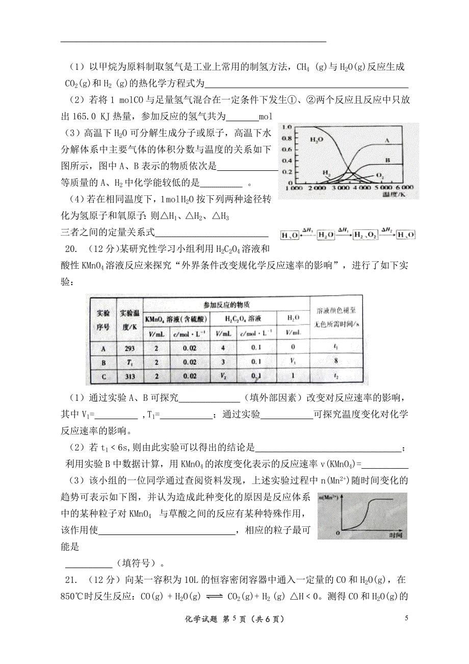 2016——2016学年豫东豫北高二年级阶段性测试(化学)_第5页