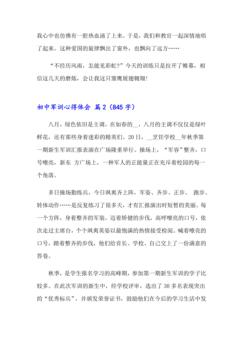 初中军训心得体会模板合集8篇_第2页