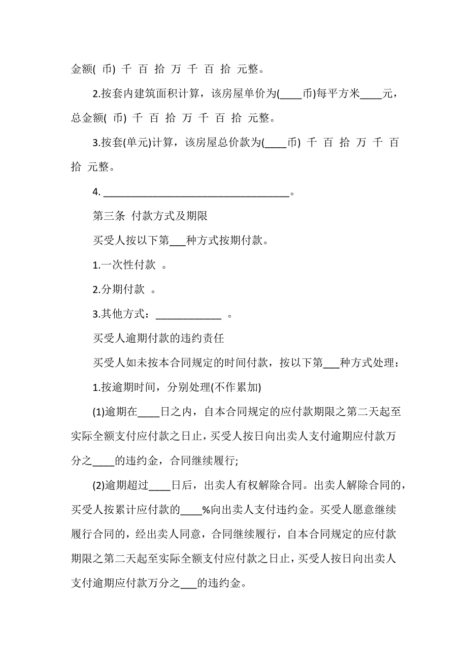 通用二手房交易合同（通用15篇）_第2页