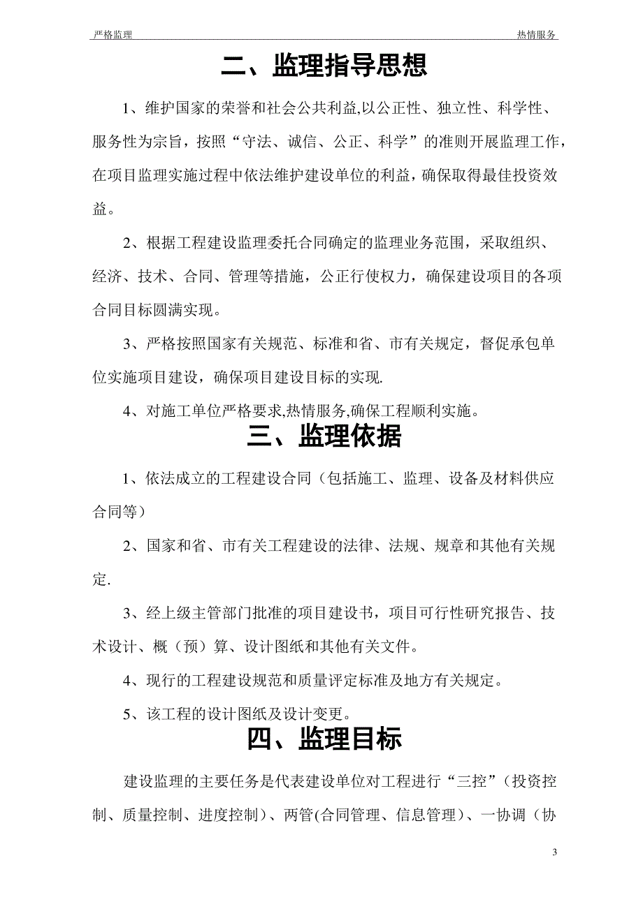 七都水韵监理规划._第3页