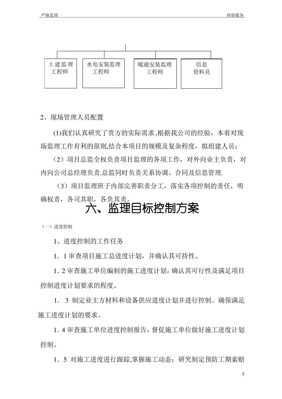 七都水韵监理规划._第5页