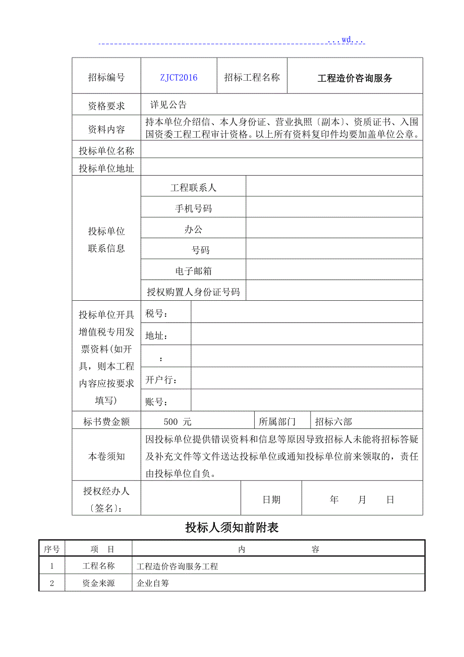 工程造价咨询服务招投标文件_第4页