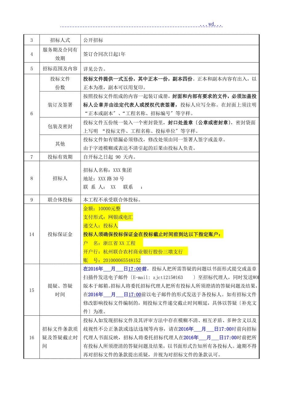 工程造价咨询服务招投标文件_第5页