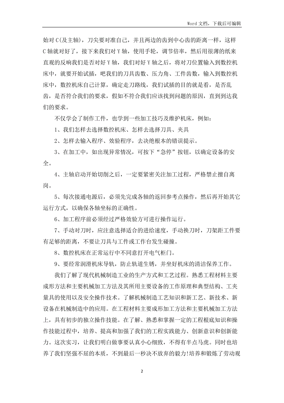 数控实习报告_第2页