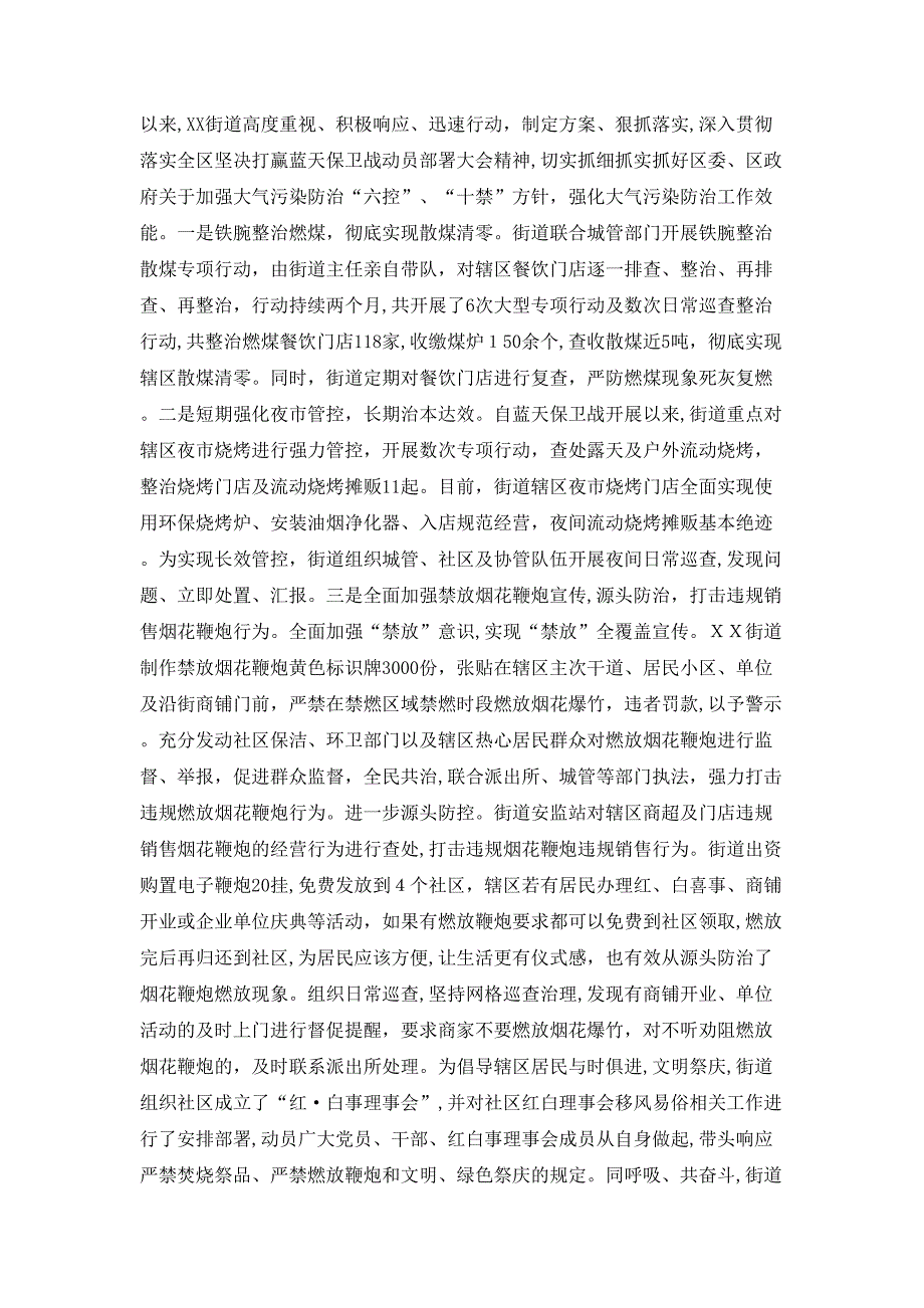 街道城市管理工作四季度工作总结_第2页