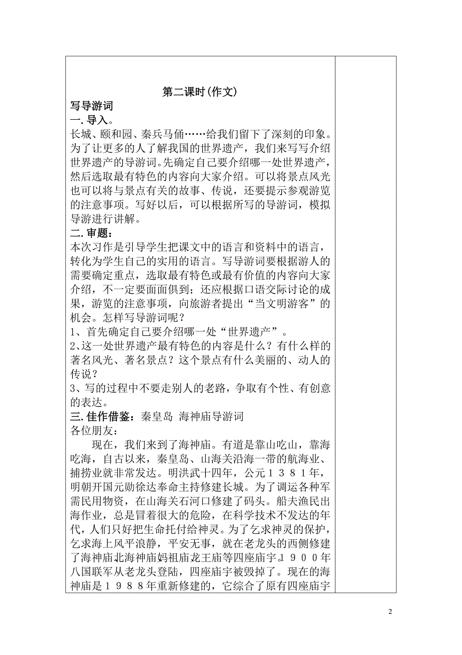 鄂教版四年级上册语文教案_第2页