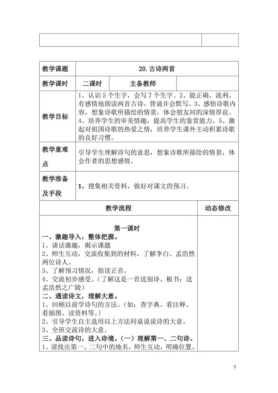 鄂教版四年级上册语文教案_第5页