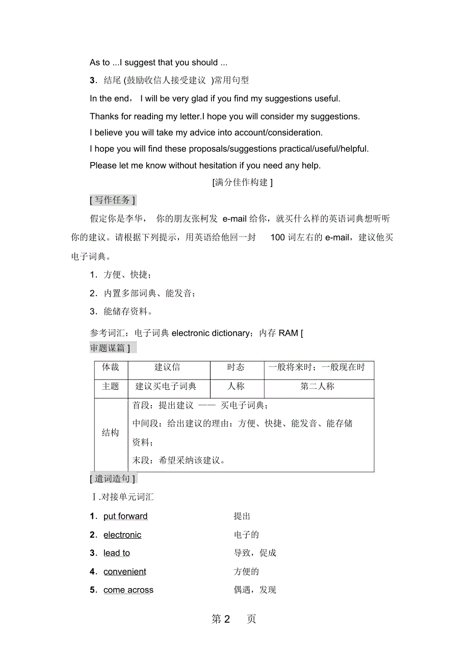 Unit3SectionⅦWriting——建议信_第2页