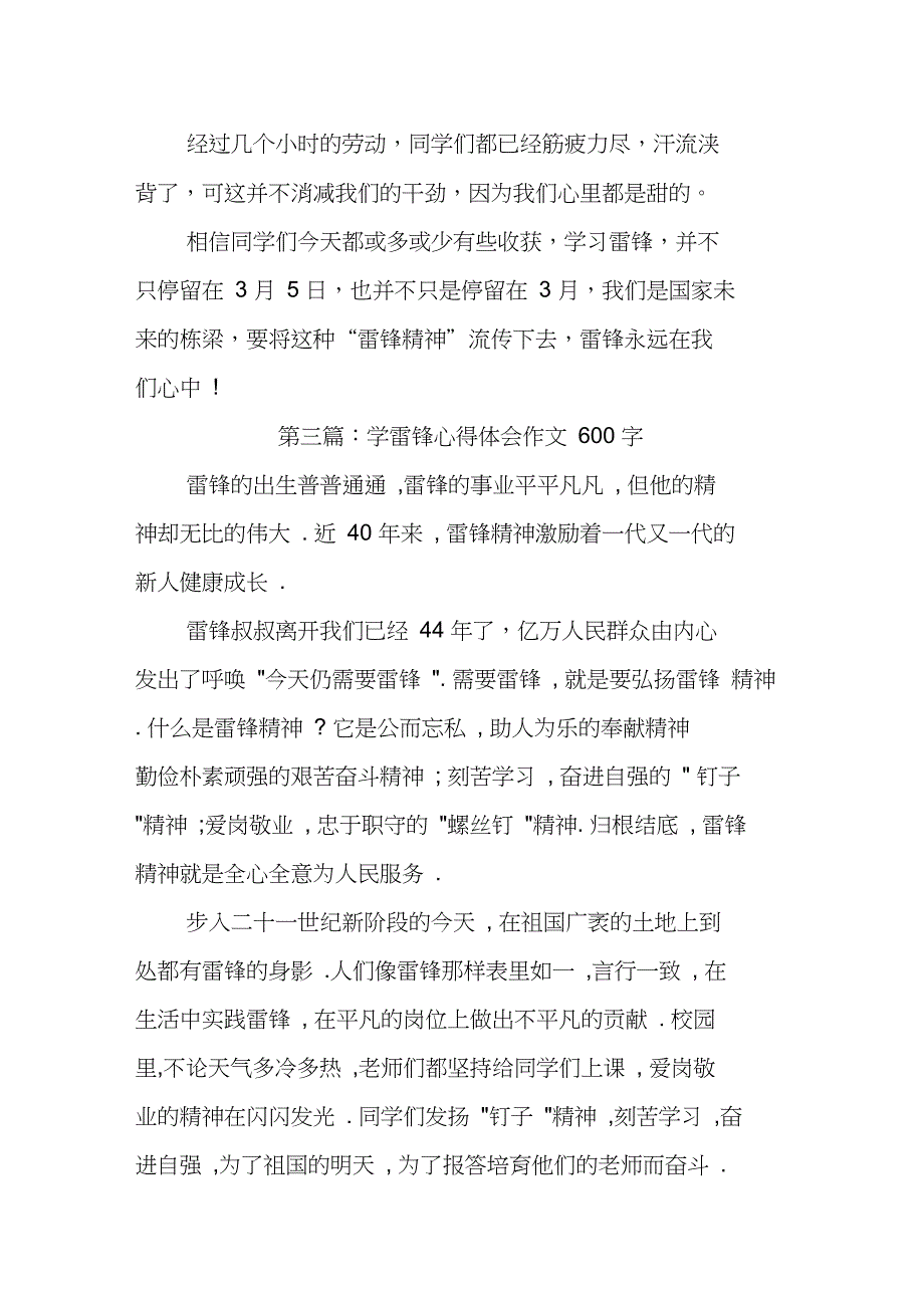 学雷锋心得体会作文_1_第3页