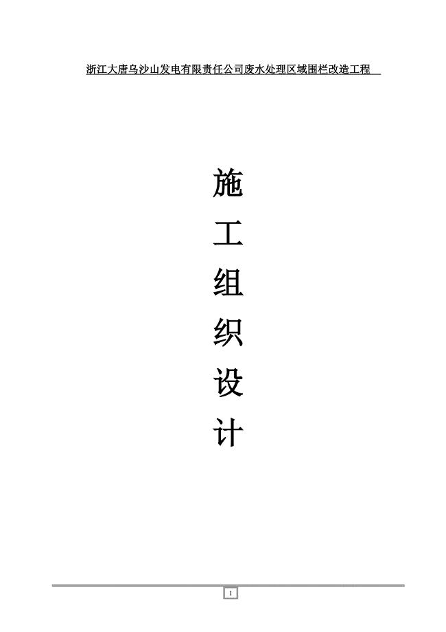 精品资料（2021-2022年收藏）楼梯栏杆扶手安装施工方案