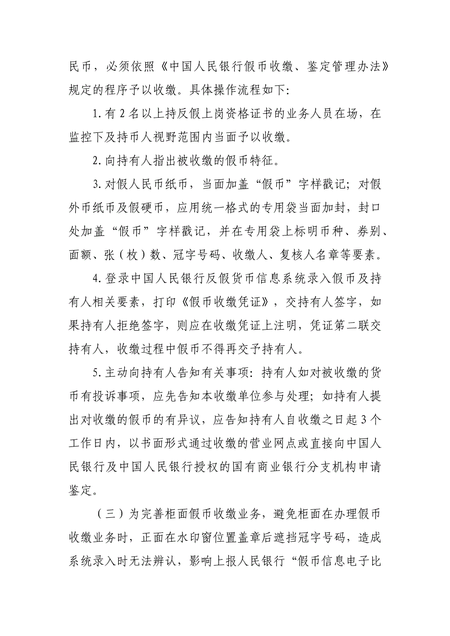 银行人民币流通实施细则模版_第3页