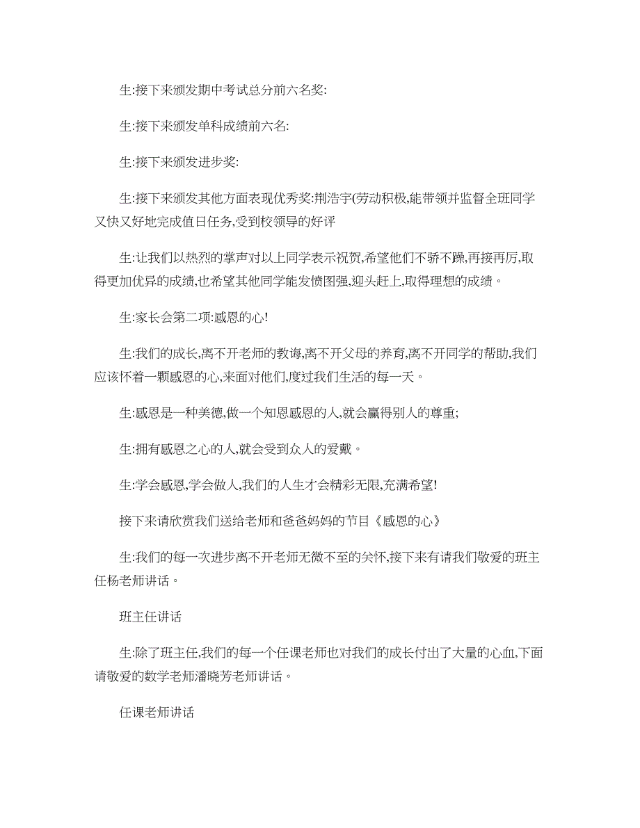 感恩主题家长会主持词汇总_第2页