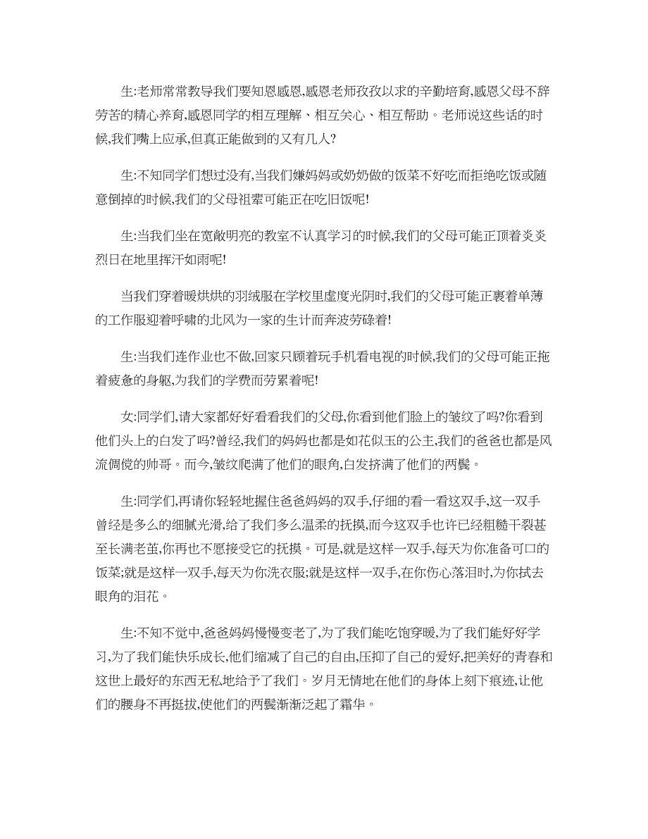 感恩主题家长会主持词汇总_第3页