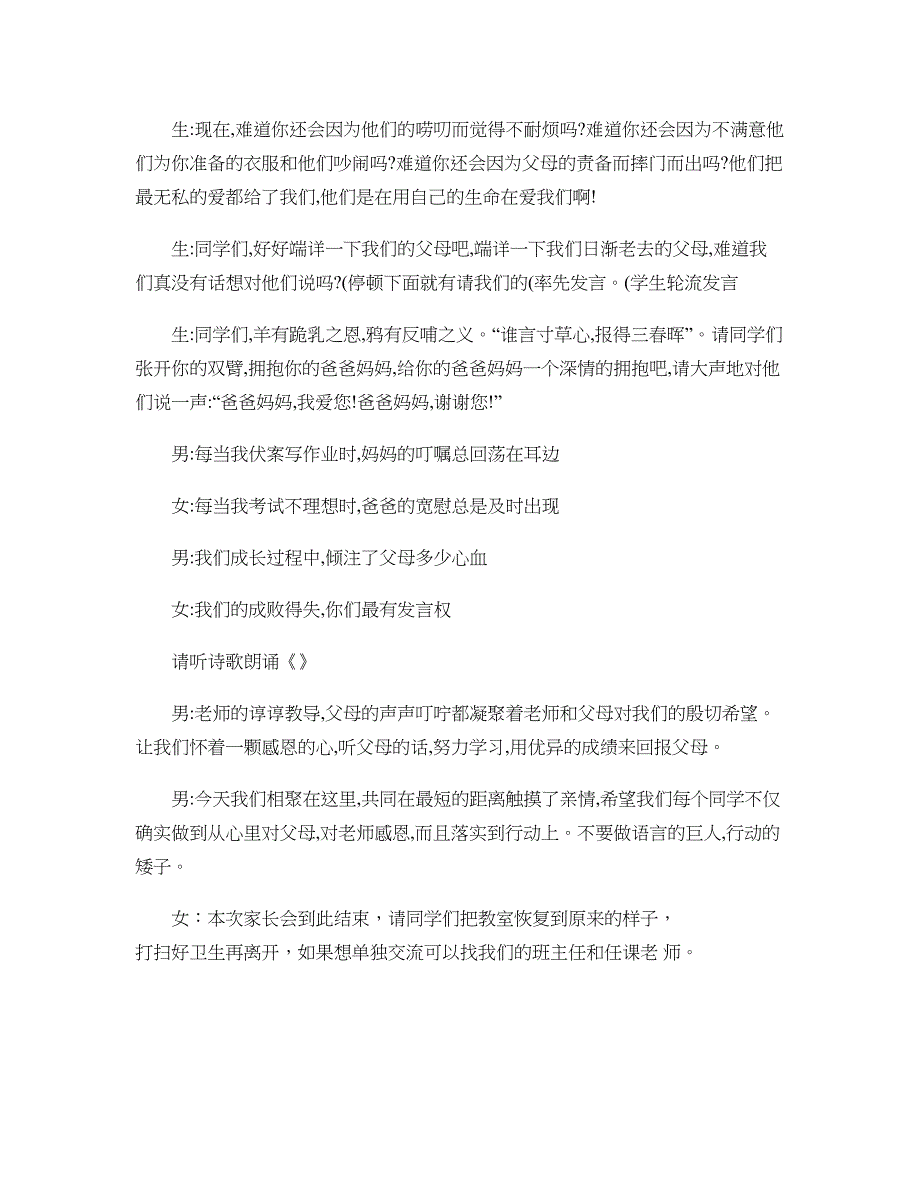 感恩主题家长会主持词汇总_第4页