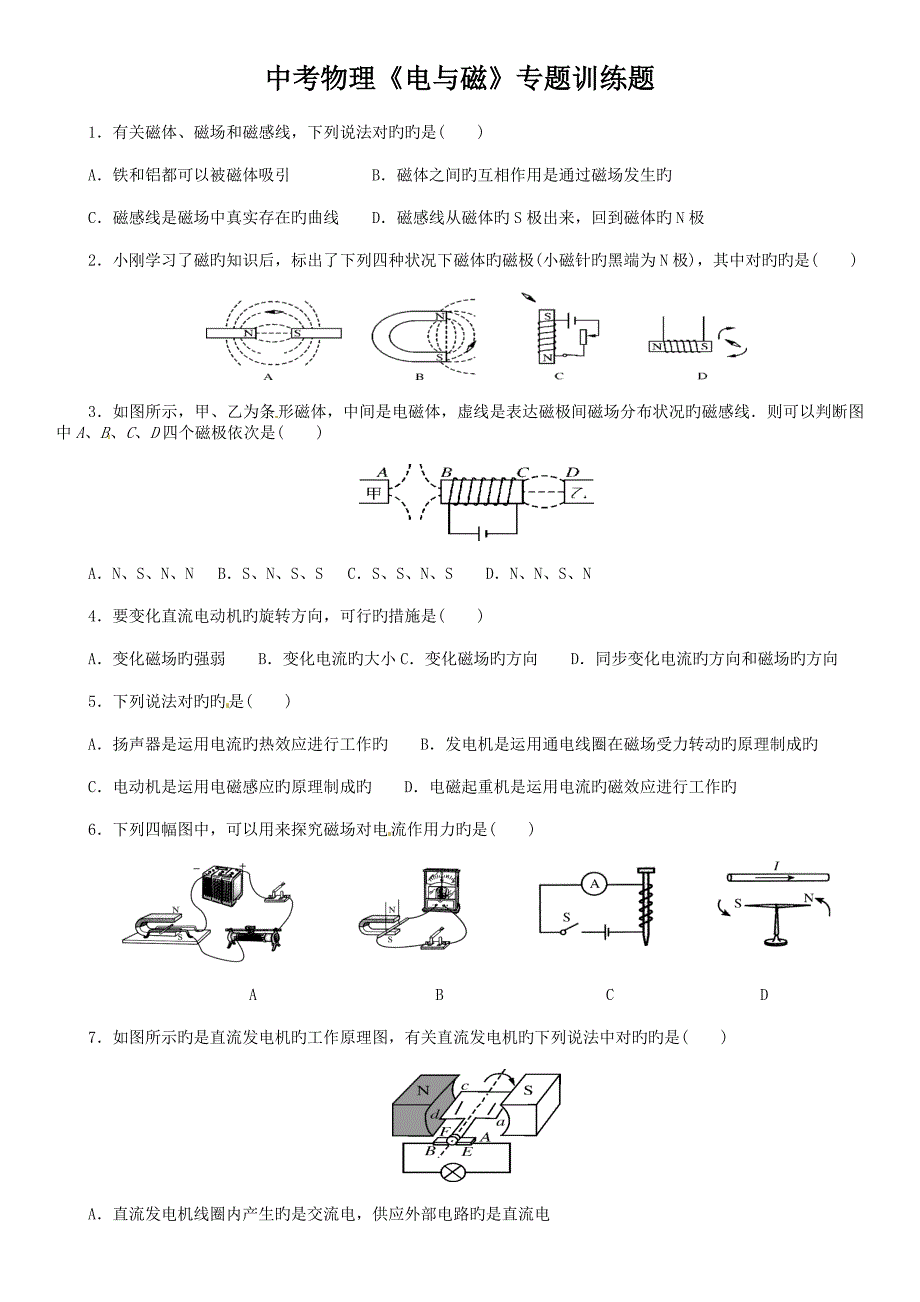 中考物理电与磁专题训练题_第1页