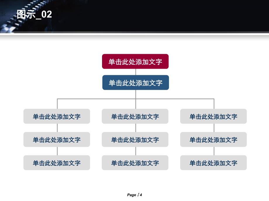 公司介绍经典模板.ppt_第4页