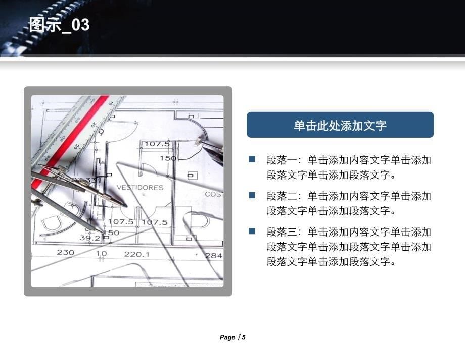 公司介绍经典模板.ppt_第5页