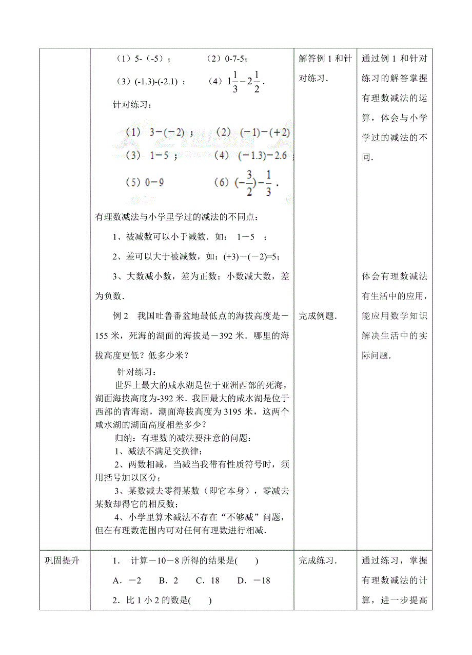 22有理数的减法(1)教学设计_第3页