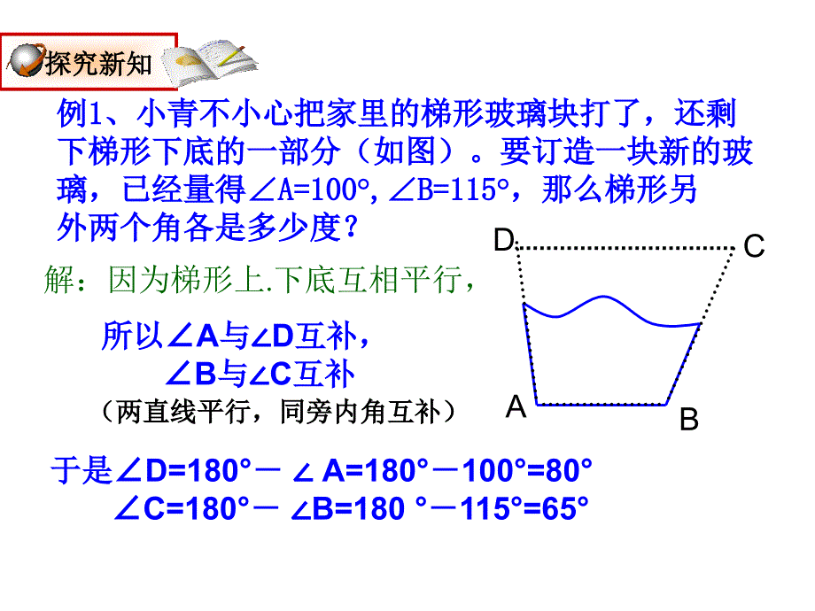 新人教七下数学531平行线的性质（2）_第4页