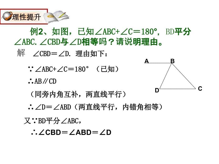 新人教七下数学531平行线的性质（2）_第5页