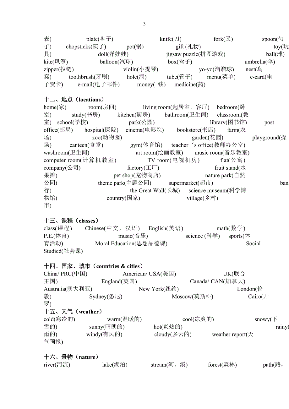 小学英语词汇归类表_第3页