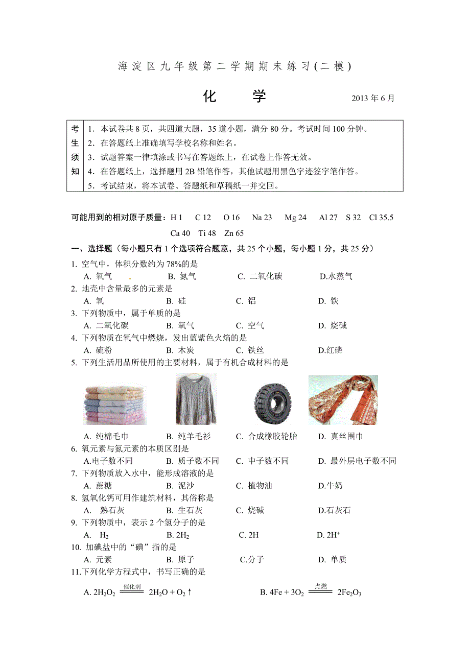 2013海淀区中考二模化学试卷及答案.doc_第1页