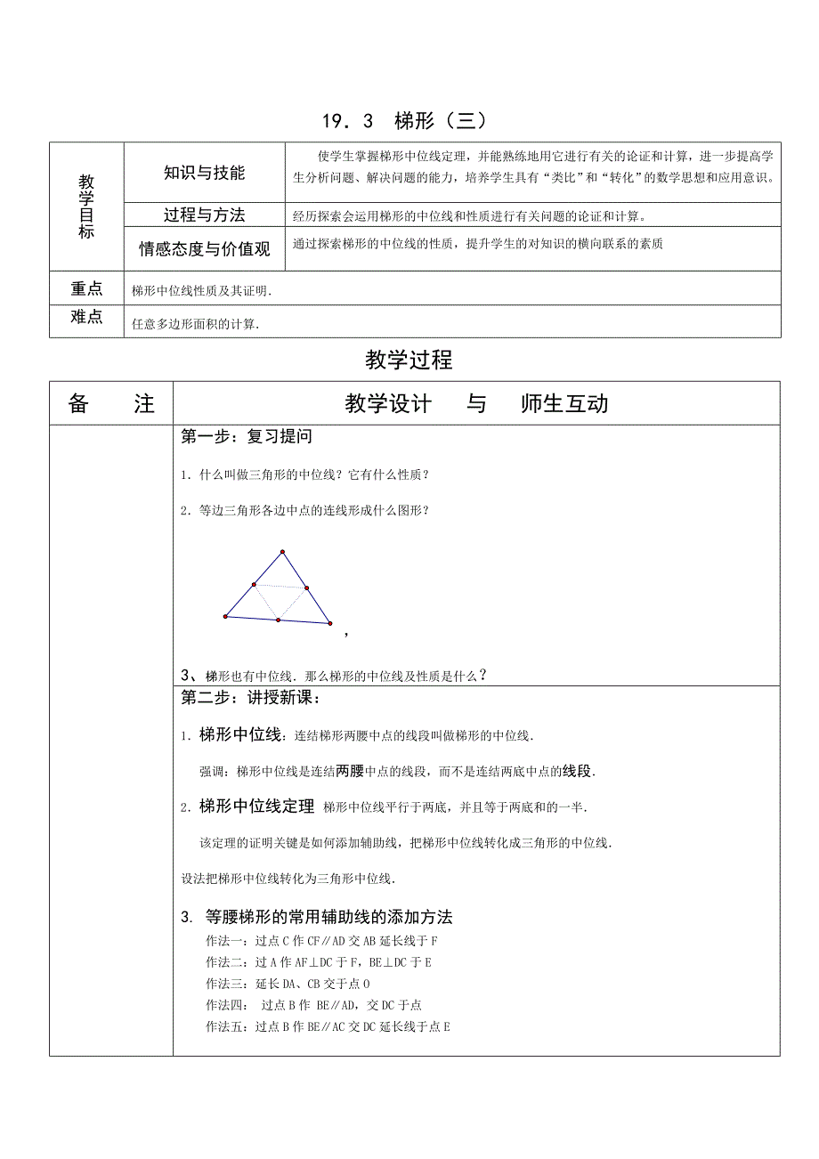 19．3梯形（三）_第1页